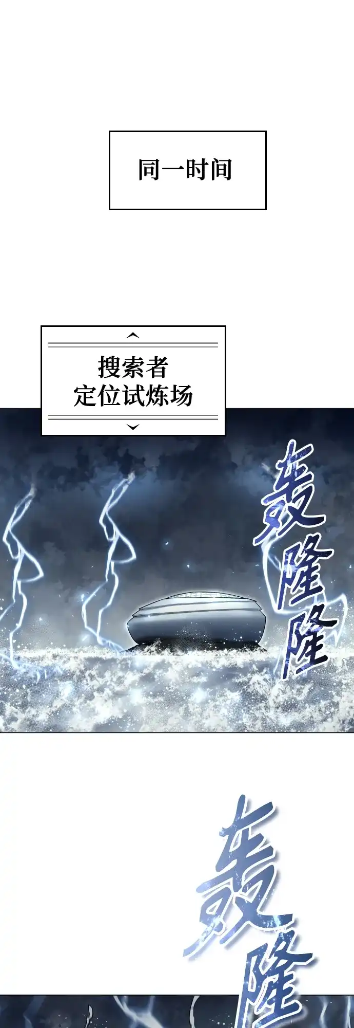 神之塔外传：乌雷克·马奇努 - [第37话] 落雷1 - 第115张图