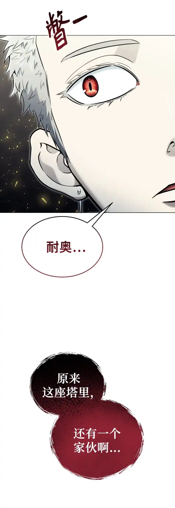 神之塔外传：乌雷克·马奇努 - [第37话] 落雷1 - 第113张图