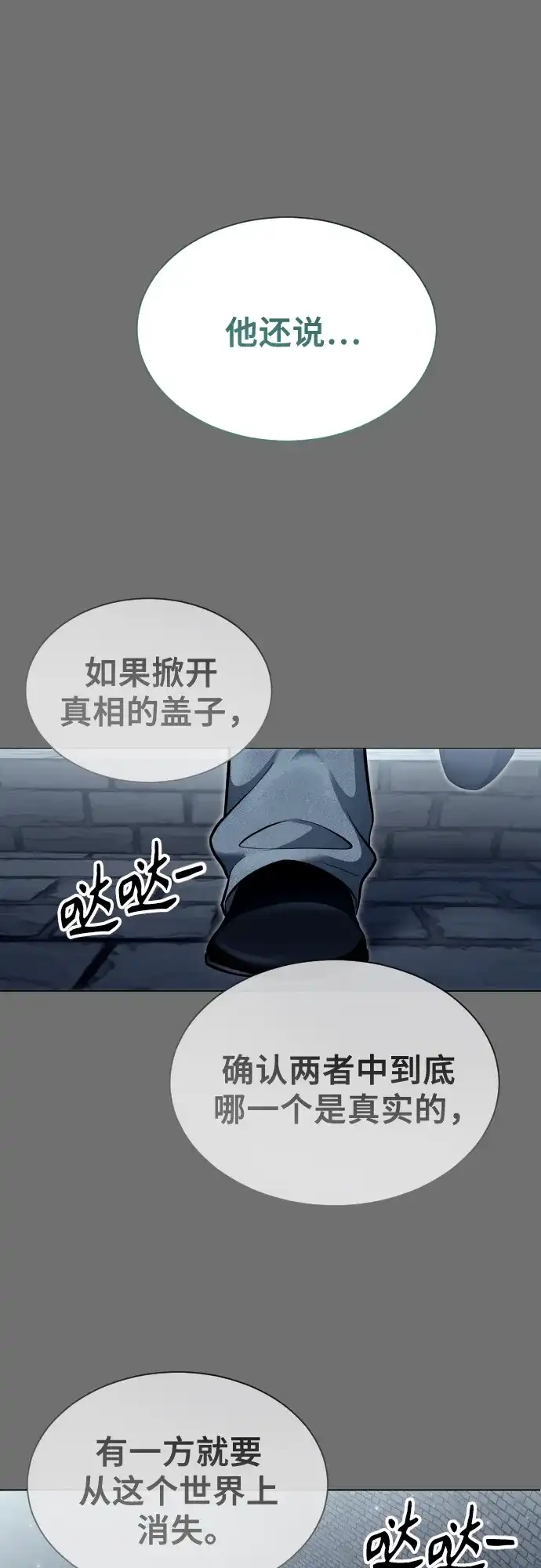 神之塔外传：乌雷克·马奇努 - [第37话] 落雷1 - 第27张图