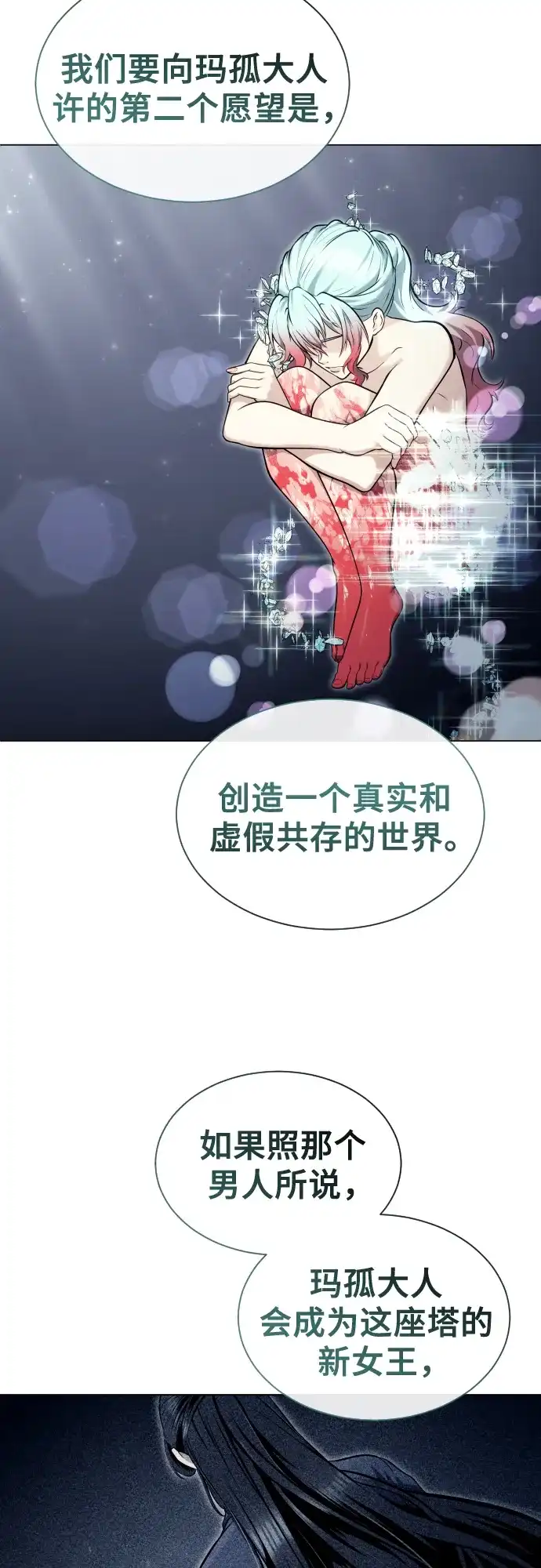 神之塔外传：乌雷克·马奇努 - [第37话] 落雷1 - 第33张图