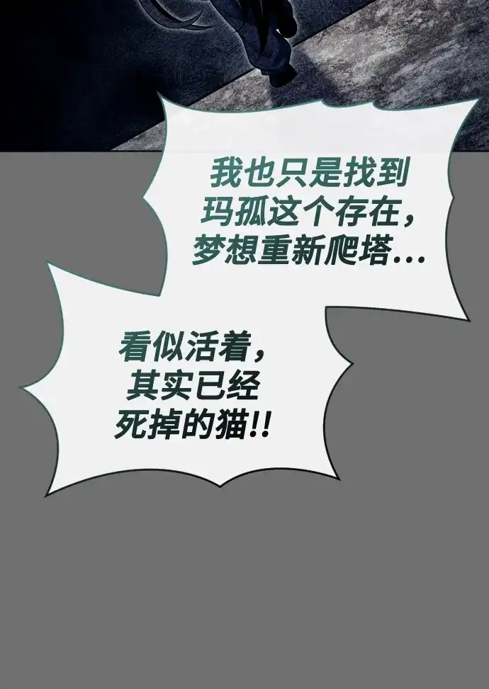 神之塔外传：乌雷克·马奇努 - [第37话] 落雷1 - 第104张图