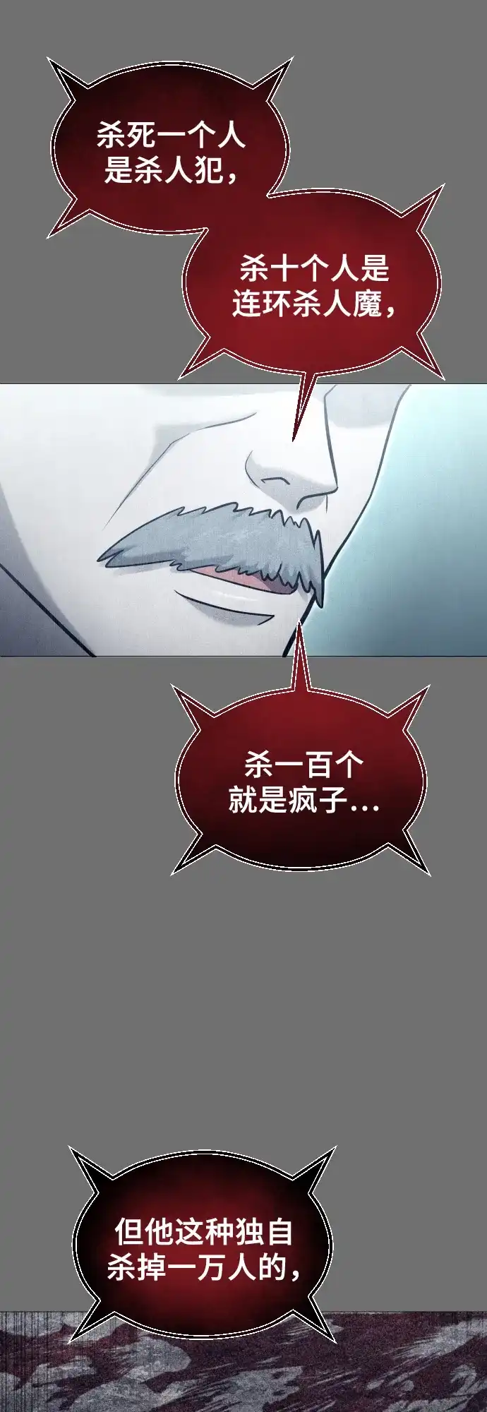 神之塔外传：乌雷克·马奇努 - [第37话] 落雷1 - 第4张图