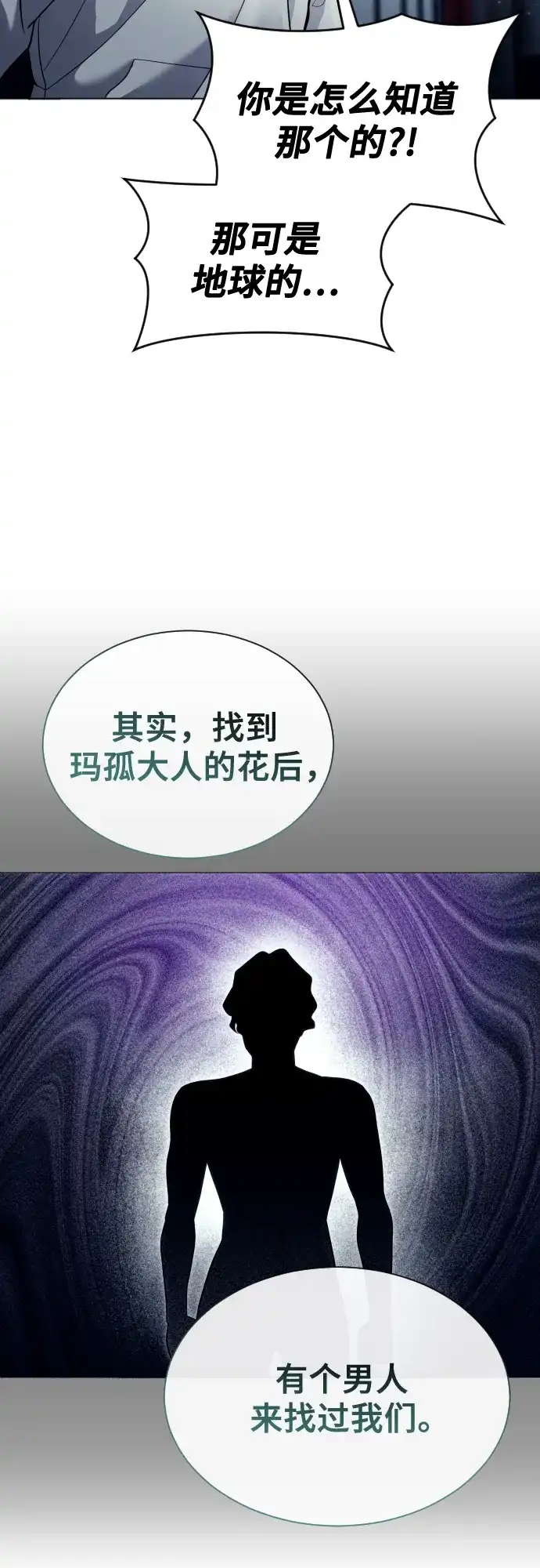 神之塔外传：乌雷克·马奇努 - [第37话] 落雷1 - 第22张图