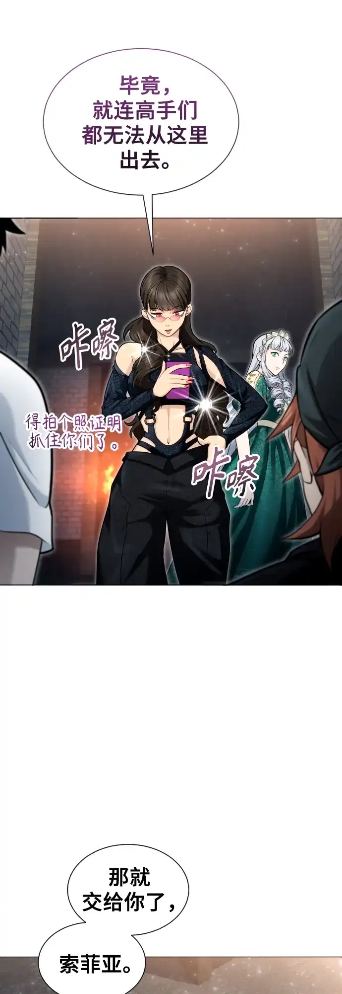 神之塔外传：乌雷克·马奇努 - [第37话] 落雷1 - 第43张图