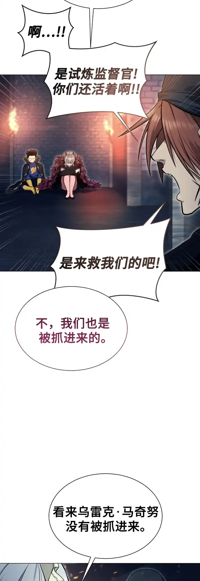 神之塔外传：乌雷克·马奇努 - [第37话] 落雷1 - 第47张图