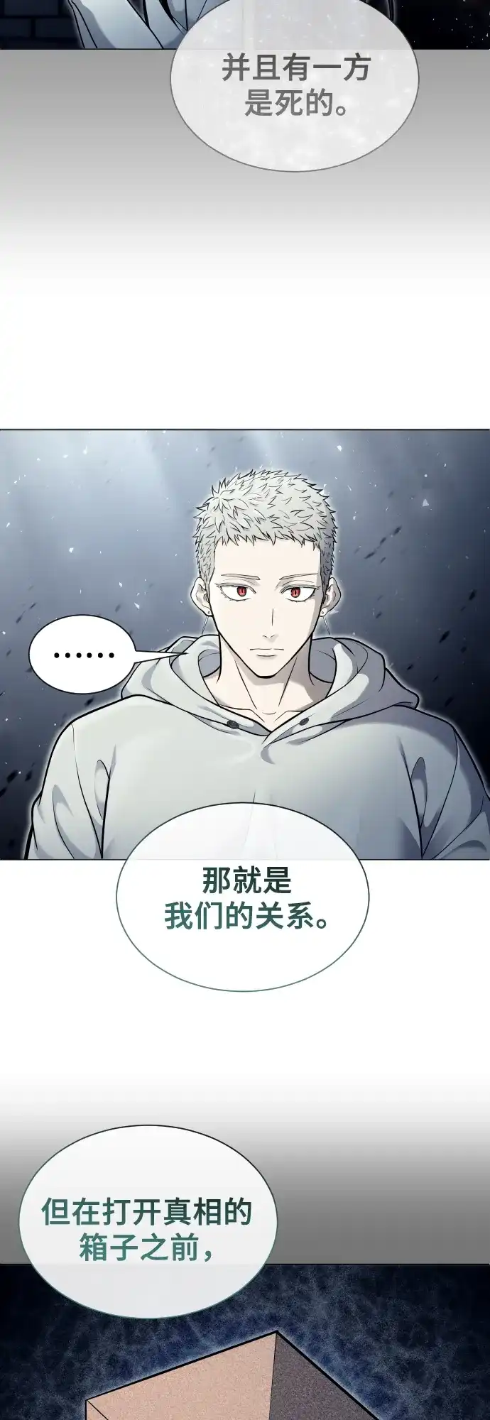 神之塔外传：乌雷克·马奇努 - [第37话] 落雷1 - 第29张图