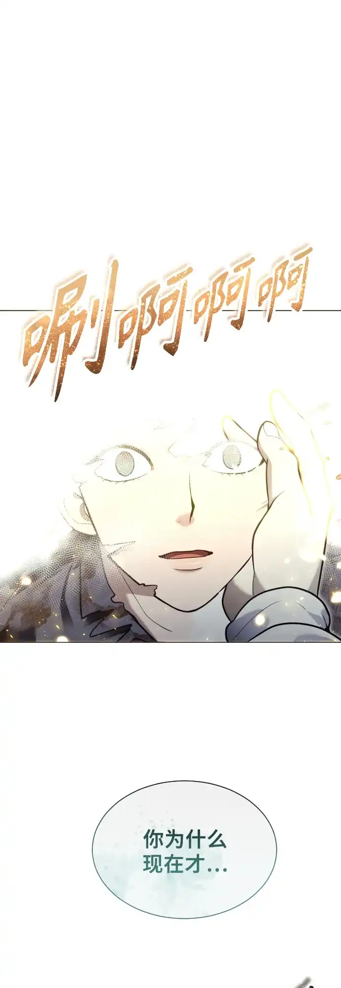 神之塔外传：乌雷克·马奇努 - [第37话] 落雷1 - 第109张图