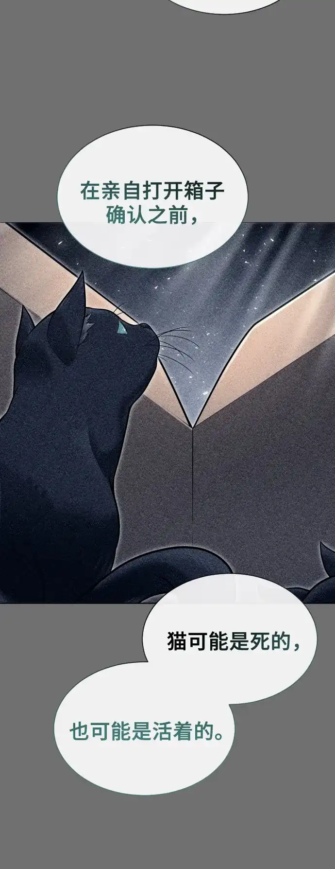 神之塔外传：乌雷克·马奇努 - [第37话] 落雷1 - 第26张图