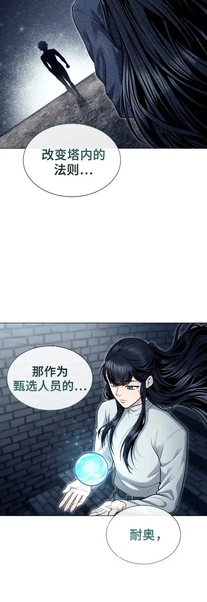 神之塔外传：乌雷克·马奇努 - [第37话] 落雷1 - 第34张图