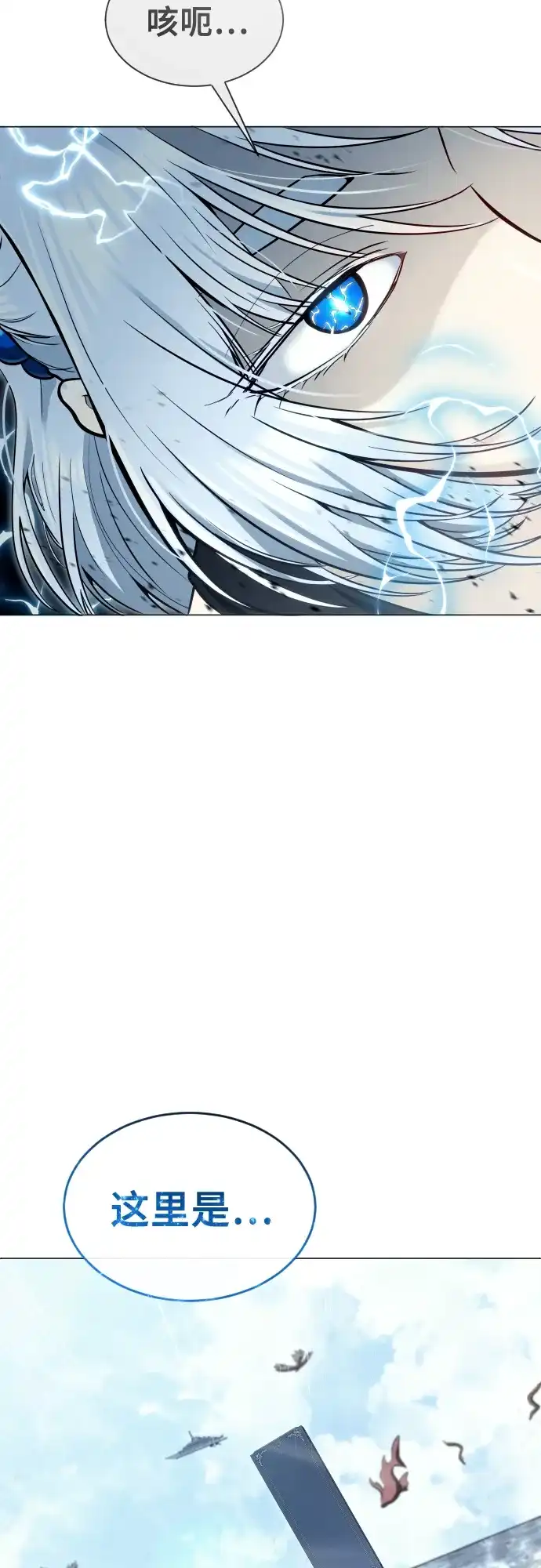 神之塔外传：乌雷克·马奇努 - [第37话] 落雷1 - 第123张图