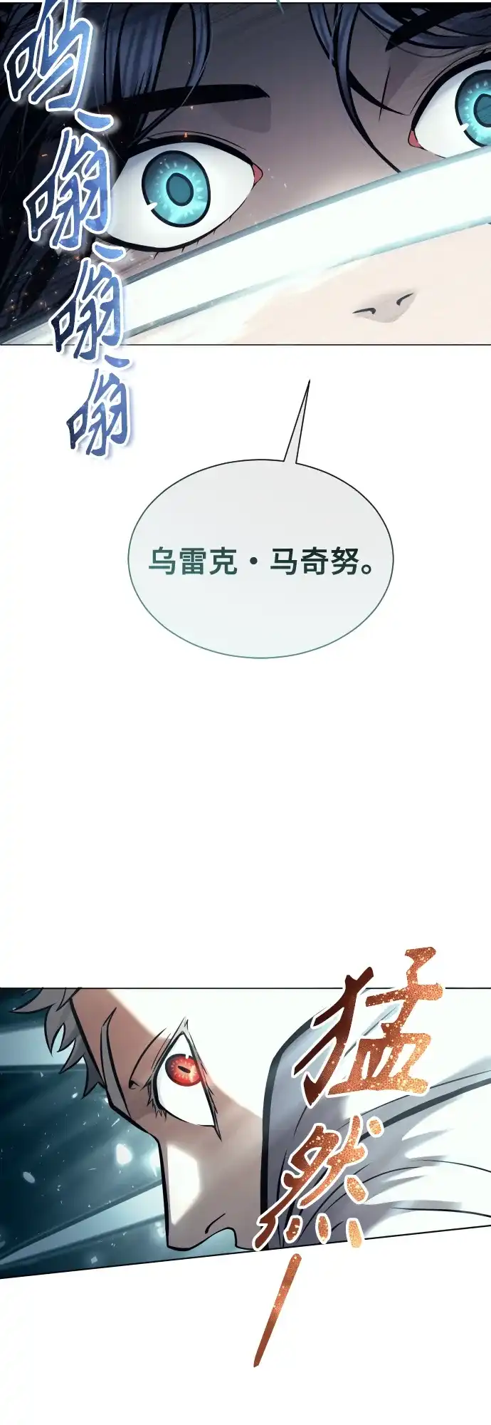 神之塔外传：乌雷克·马奇努 - [第37话] 落雷1 - 第80张图