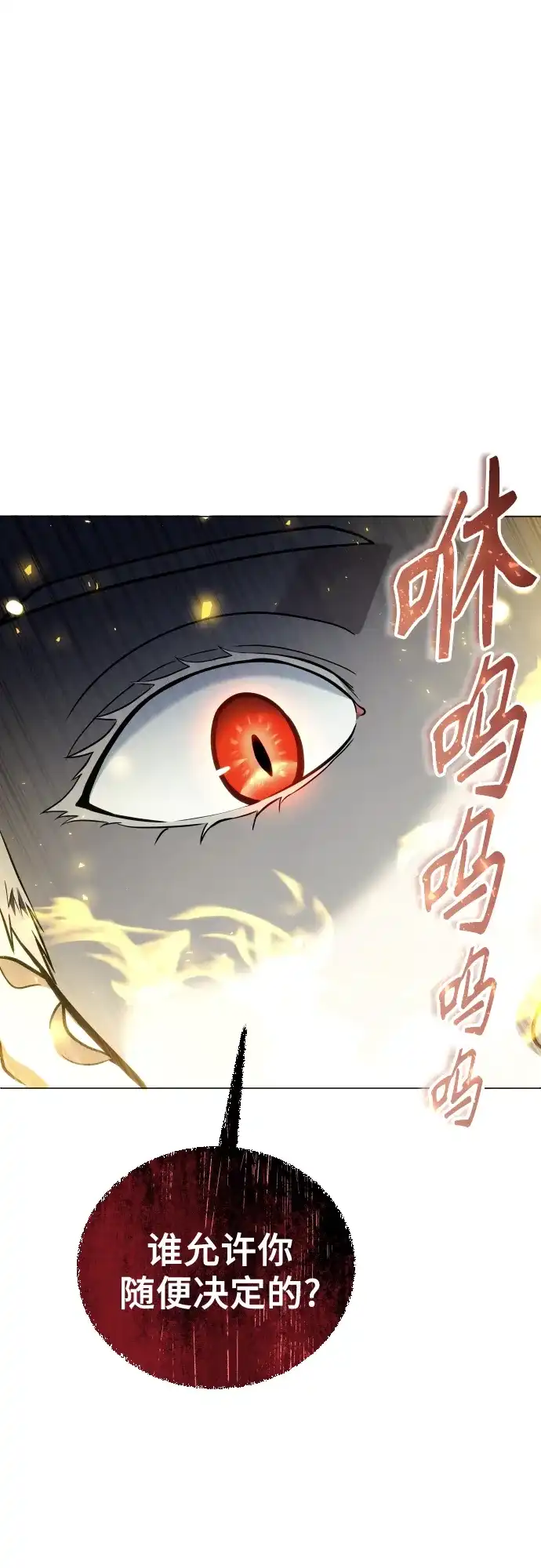 神之塔外传：乌雷克·马奇努 - [第37话] 落雷1 - 第90张图