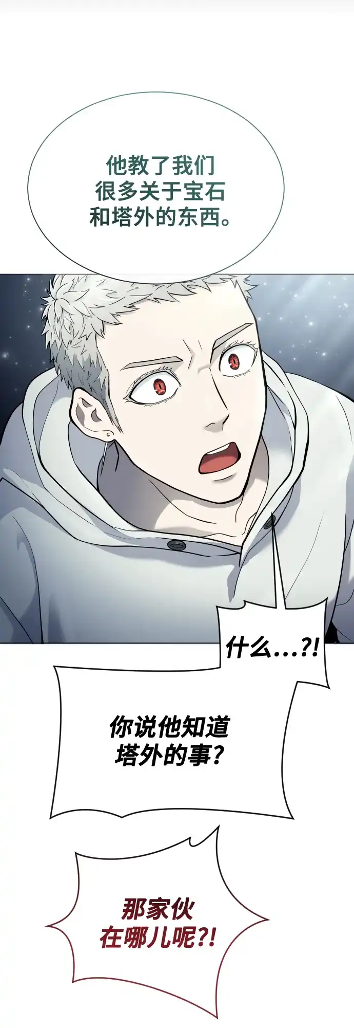 神之塔外传：乌雷克·马奇努 - [第37话] 落雷1 - 第23张图