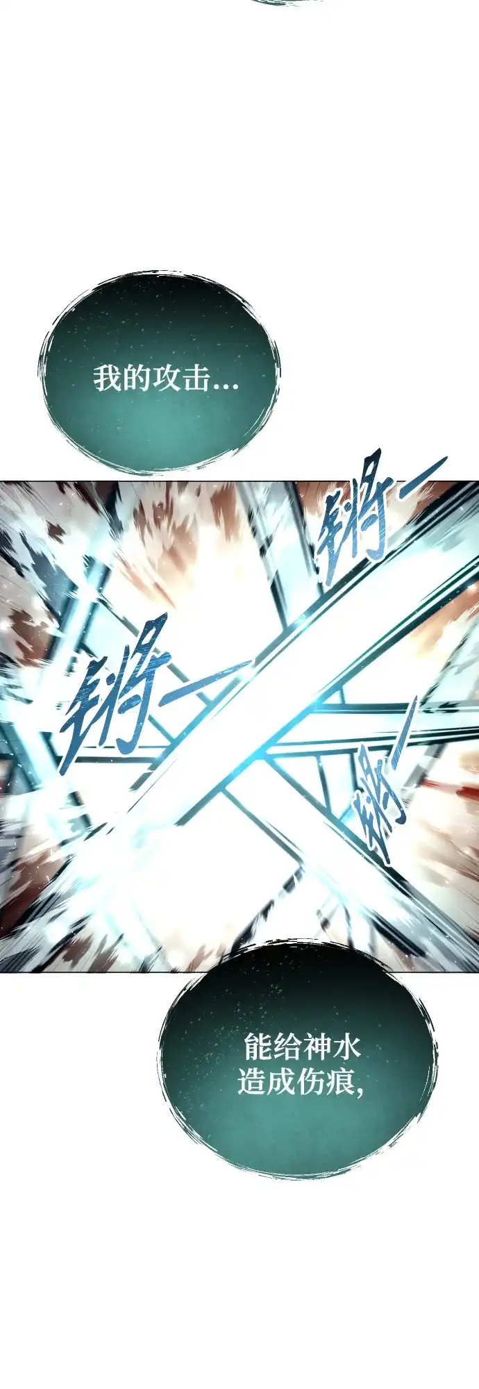 神之塔外传：乌雷克·马奇努 - [第37话] 落雷1 - 第76张图