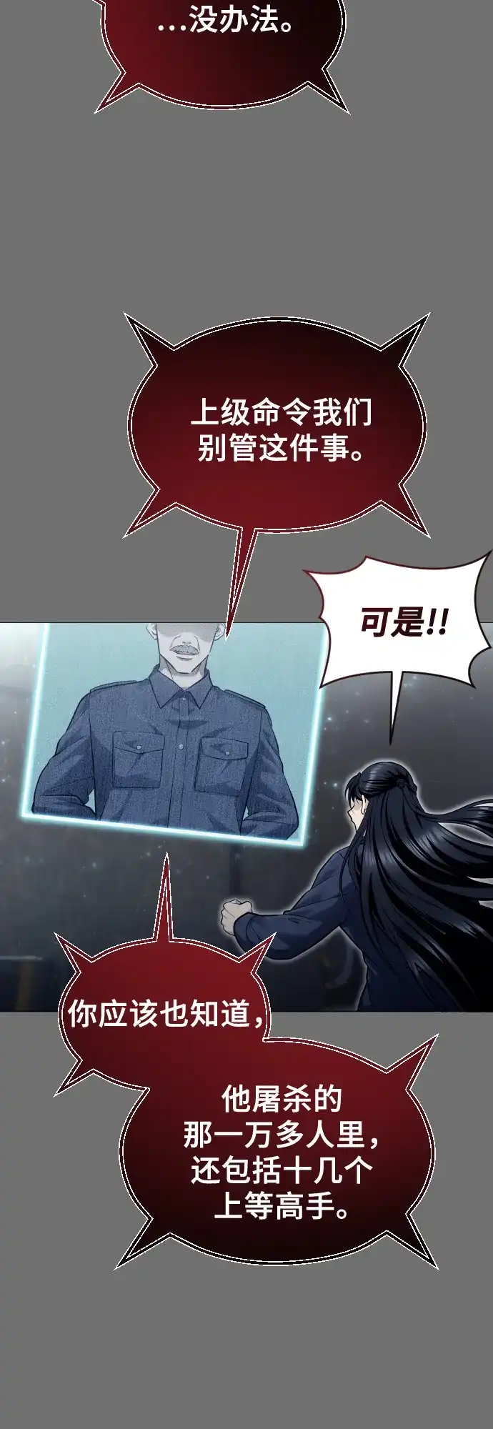 神之塔外传：乌雷克·马奇努 - [第37话] 落雷1 - 第3张图