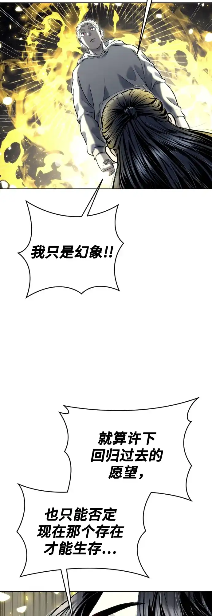 神之塔外传：乌雷克·马奇努 - [第37话] 落雷1 - 第102张图