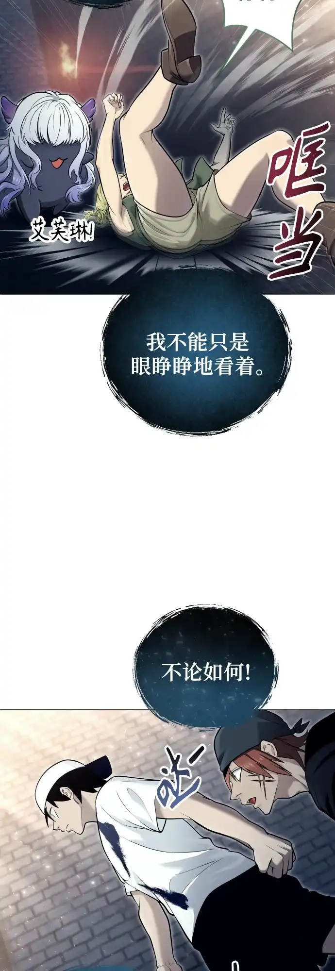 神之塔外传：乌雷克·马奇努 - [第37话] 落雷1 - 第53张图