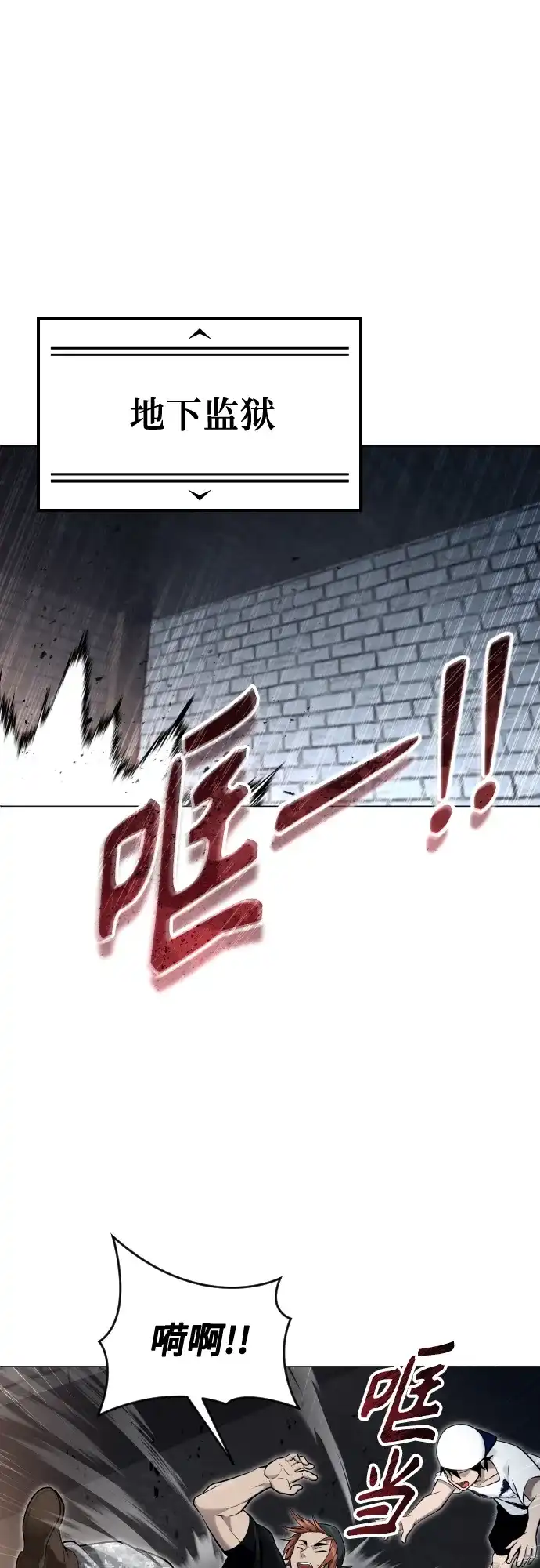 神之塔外传：乌雷克·马奇努 - [第37话] 落雷1 - 第41张图