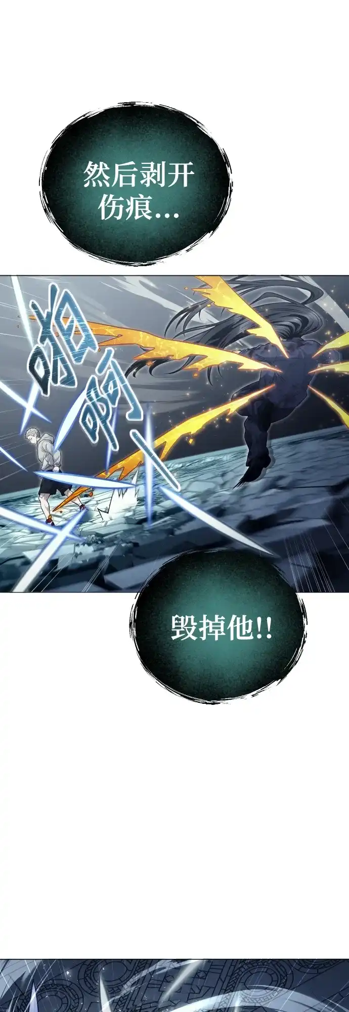 神之塔外传：乌雷克·马奇努 - [第37话] 落雷1 - 第78张图