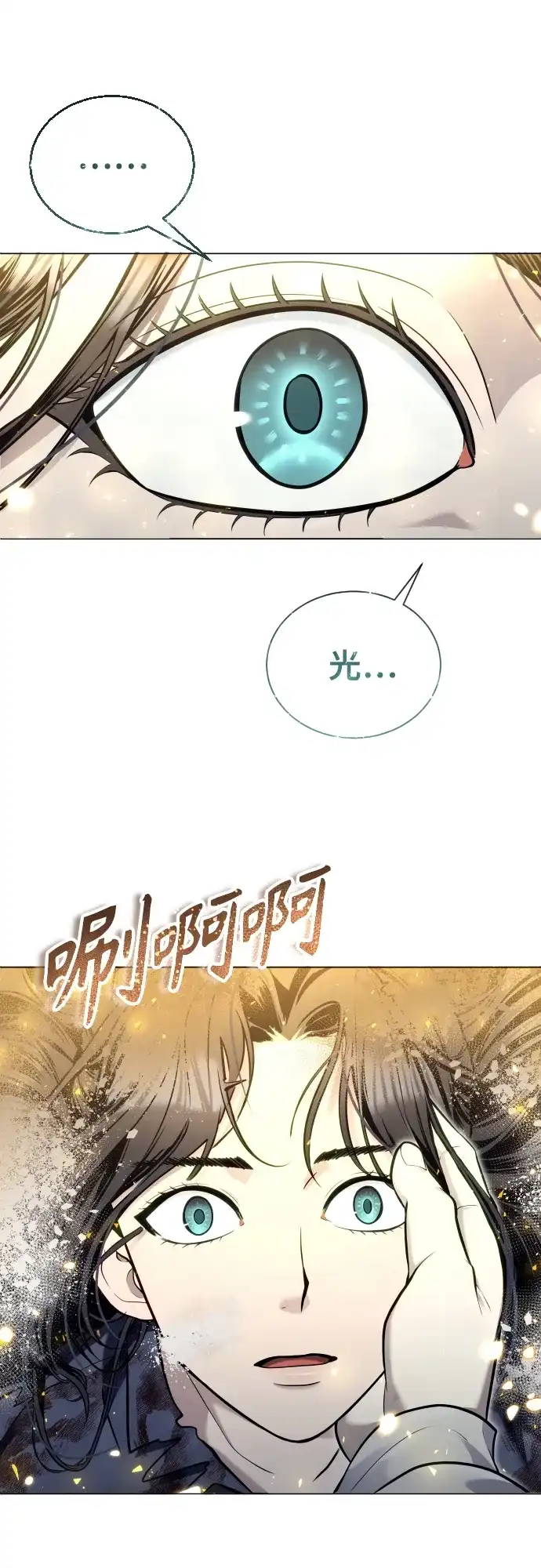 神之塔外传：乌雷克·马奇努 - [第37话] 落雷1 - 第108张图