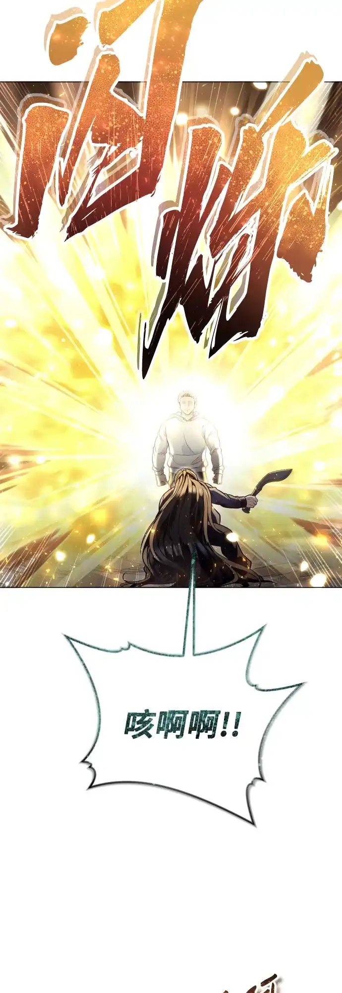 神之塔外传：乌雷克·马奇努 - [第37话] 落雷1 - 第97张图