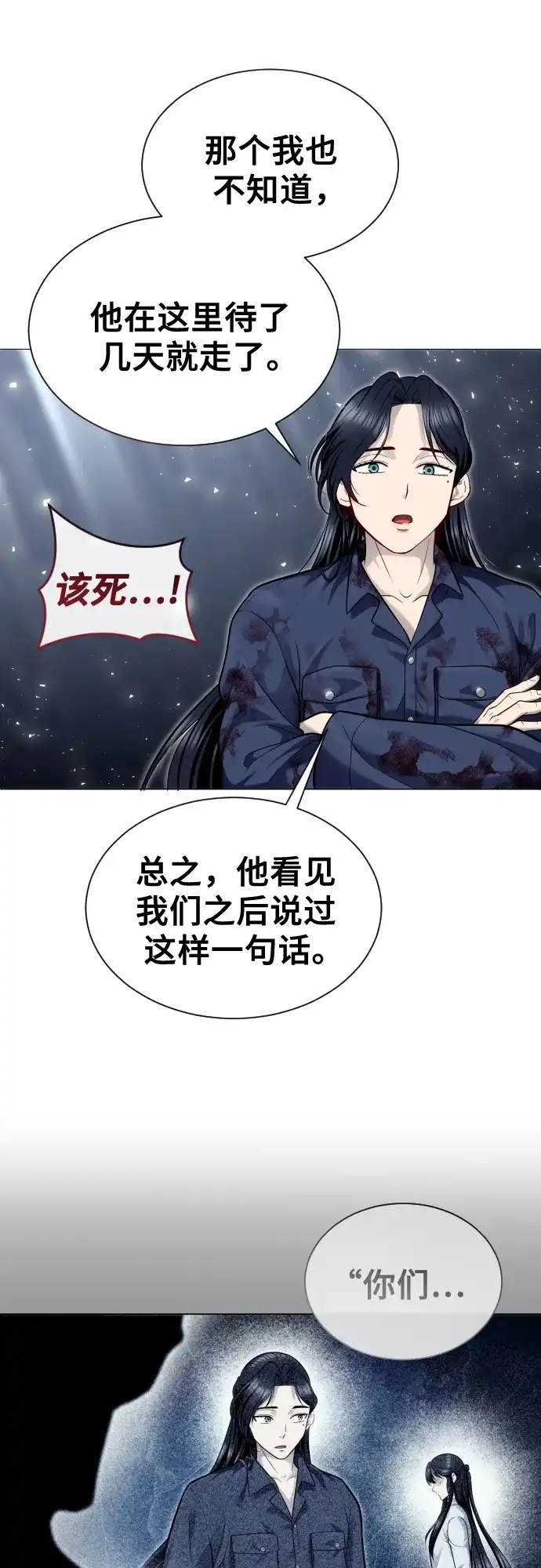 神之塔外传：乌雷克·马奇努 - [第37话] 落雷1 - 第24张图