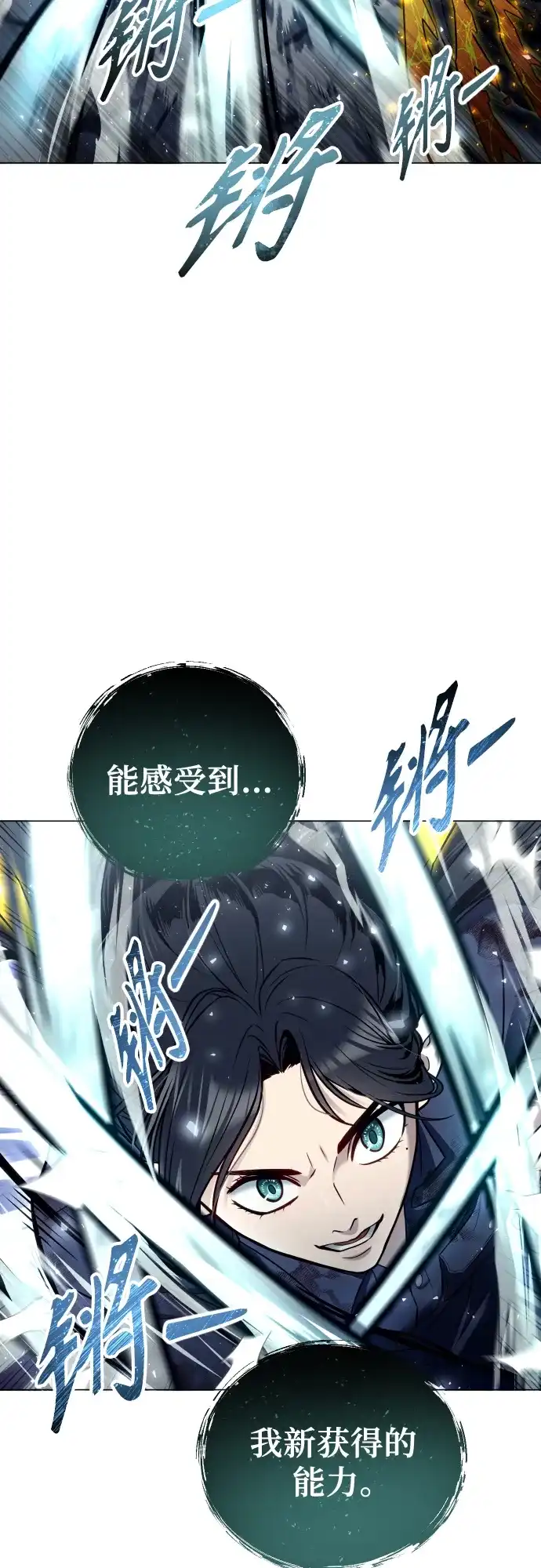 神之塔外传：乌雷克·马奇努 - [第37话] 落雷1 - 第75张图