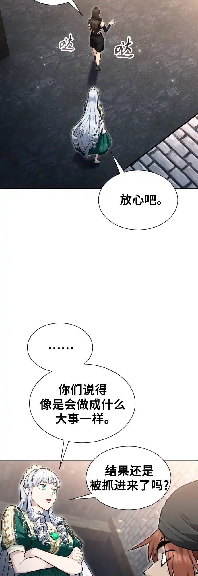 神之塔外传：乌雷克·马奇努 - [第37话] 落雷1 - 第44张图