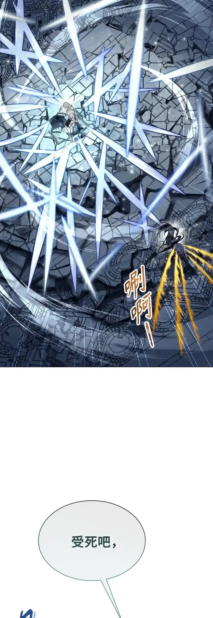 神之塔外传：乌雷克·马奇努 - [第37话] 落雷1 - 第79张图