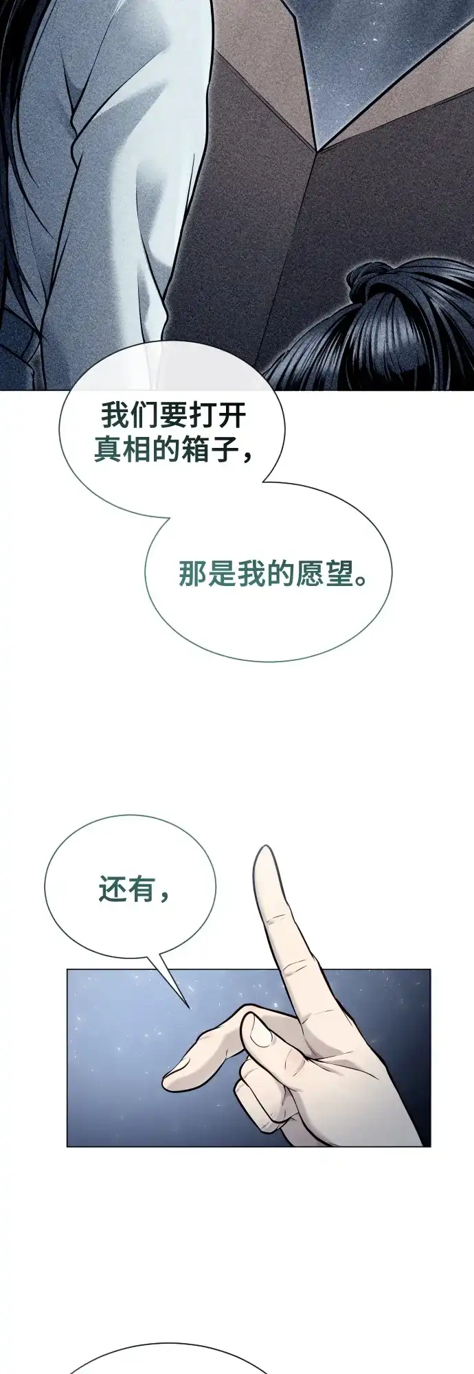 神之塔外传：乌雷克·马奇努 - [第37话] 落雷1 - 第32张图