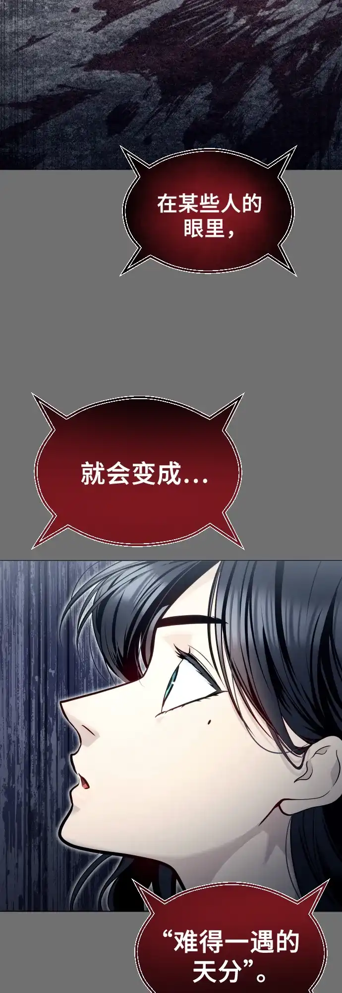 神之塔外传：乌雷克·马奇努 - [第37话] 落雷1 - 第5张图