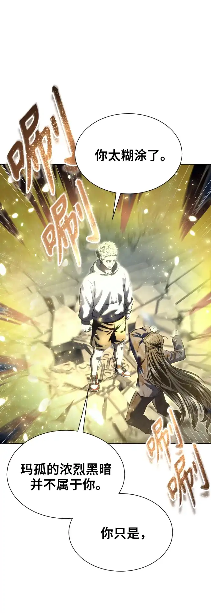 神之塔外传：乌雷克·马奇努 - [第37话] 落雷1 - 第100张图