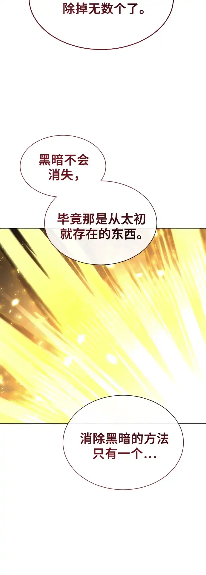 神之塔外传：乌雷克·马奇努 - [第37话] 落雷1 - 第94张图