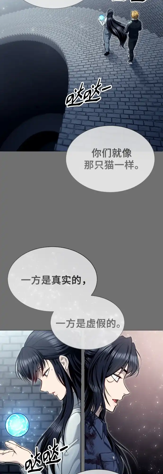 神之塔外传：乌雷克·马奇努 - [第37话] 落雷1 - 第28张图