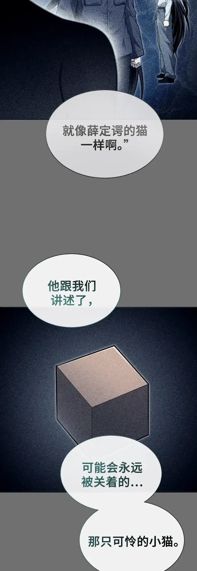 神之塔外传：乌雷克·马奇努 - [第37话] 落雷1 - 第25张图