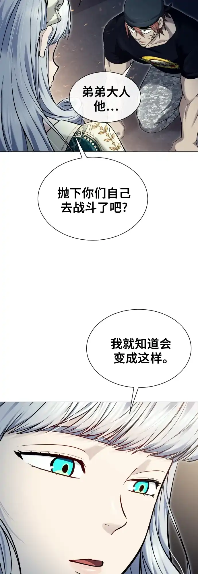 神之塔外传：乌雷克·马奇努 - [第37话] 落雷1 - 第48张图