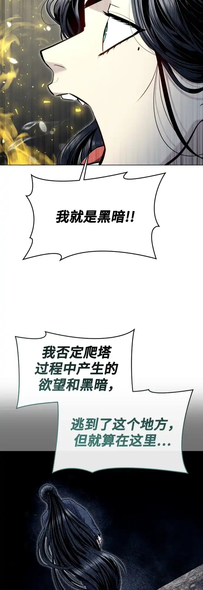 神之塔外传：乌雷克·马奇努 - [第37话] 落雷1 - 第103张图