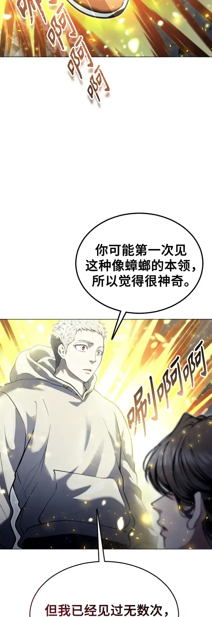 神之塔外传：乌雷克·马奇努 - [第37话] 落雷1 - 第93张图