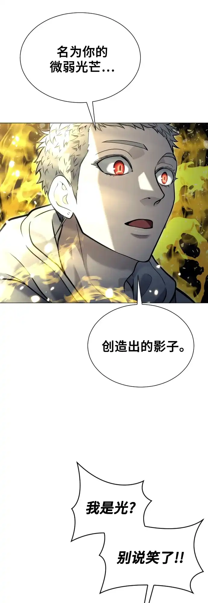 神之塔外传：乌雷克·马奇努 - [第37话] 落雷1 - 第101张图