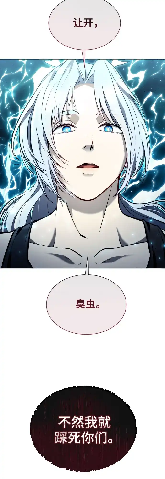 神之塔外传：乌雷克·马奇努 - [第40话] 落雷4 - 第3张图