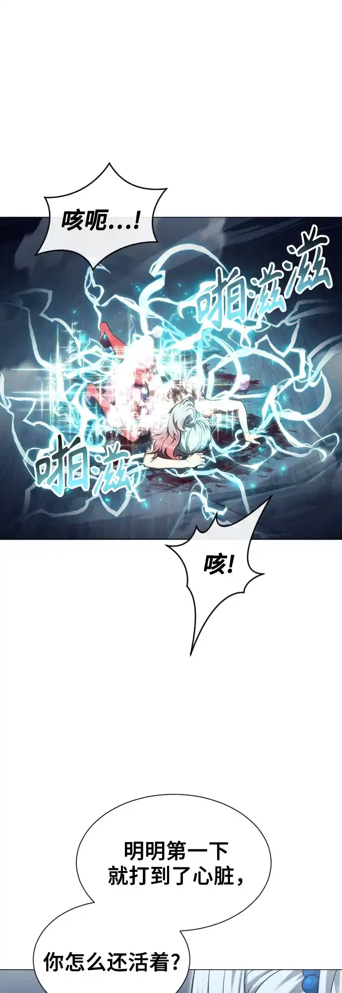 神之塔外传：乌雷克·马奇努 - [第40话] 落雷4 - 第38张图