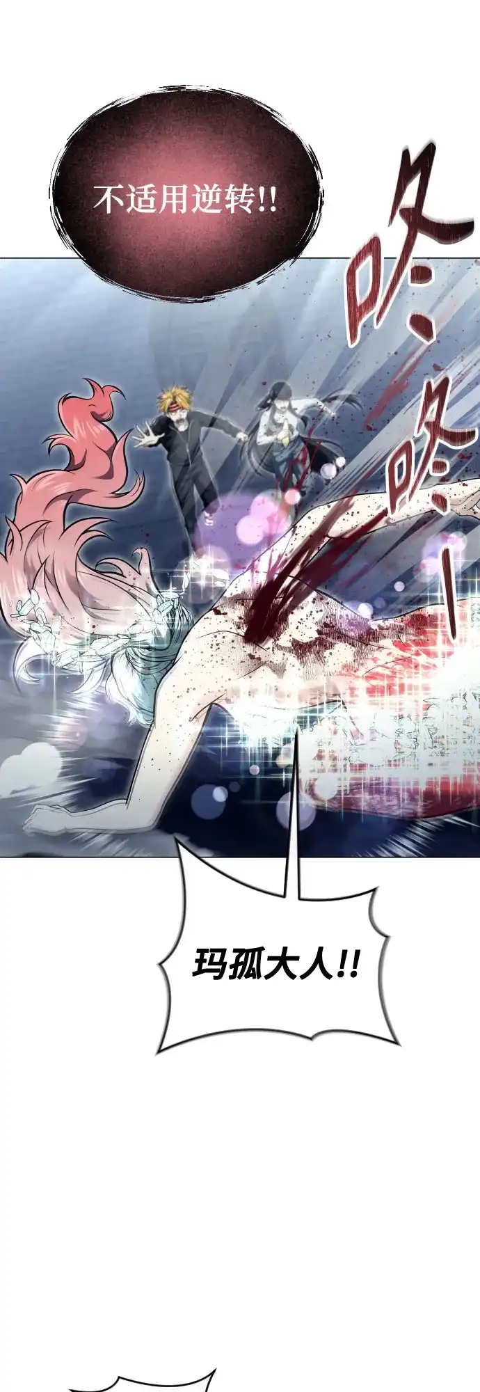 神之塔外传：乌雷克·马奇努 - [第40话] 落雷4 - 第33张图