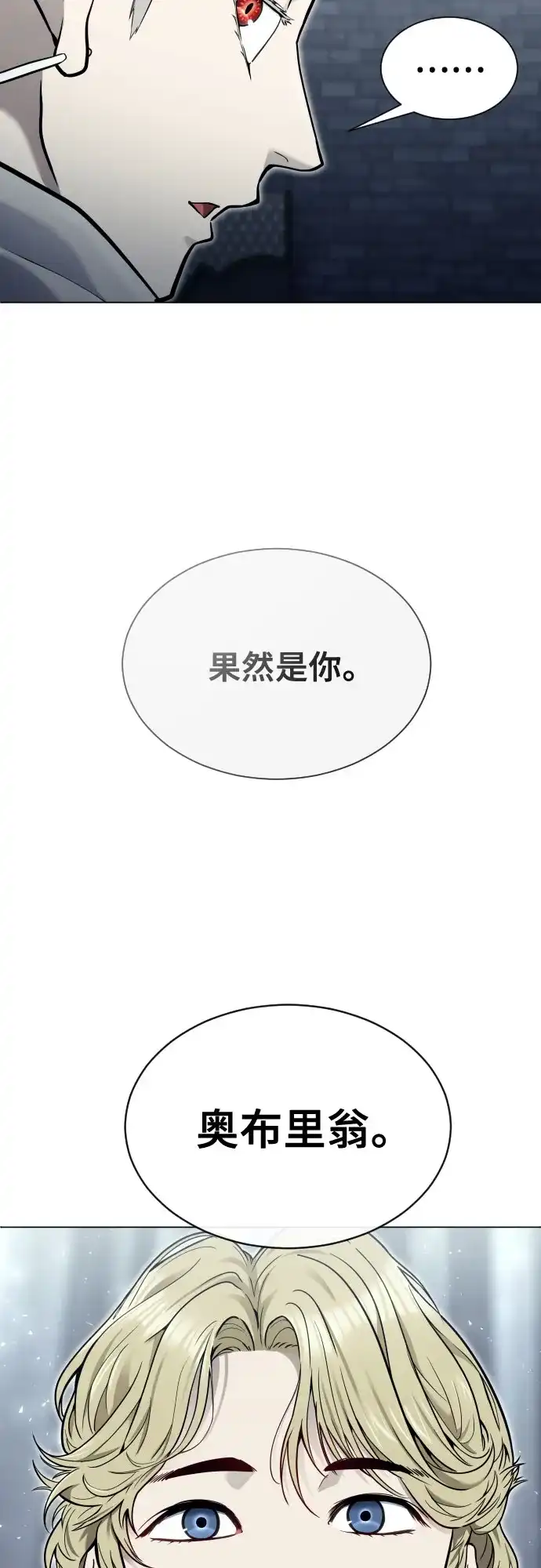 神之塔外传：乌雷克·马奇努 - [第40话] 落雷4 - 第88张图