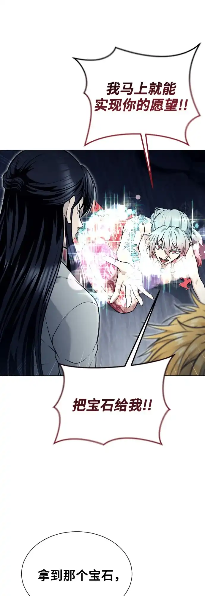 神之塔外传：乌雷克·马奇努 - [第40话] 落雷4 - 第45张图