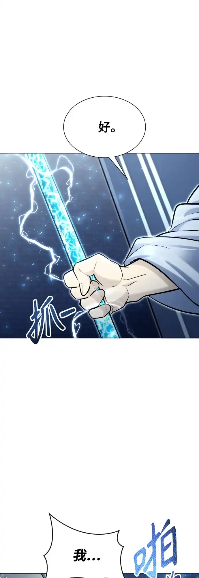 神之塔外传：乌雷克·马奇努 - [第40话] 落雷4 - 第82张图