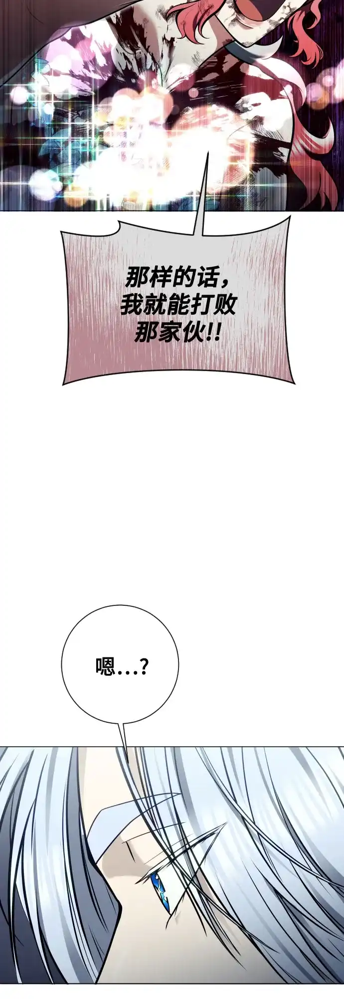 神之塔外传：乌雷克·马奇努 - [第40话] 落雷4 - 第43张图