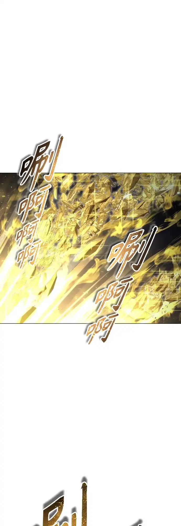 神之塔外传：乌雷克·马奇努 - [第40话] 落雷4 - 第51张图