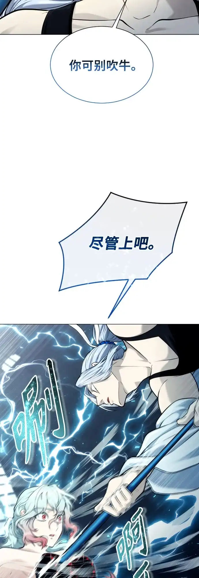 神之塔外传：乌雷克·马奇努 - [第40话] 落雷4 - 第60张图