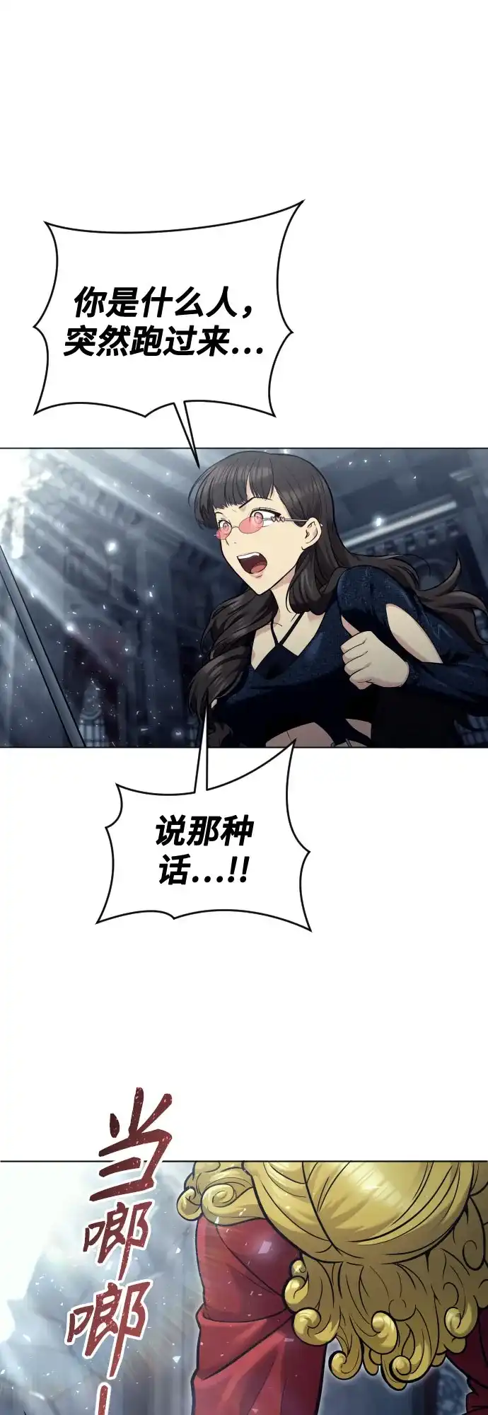 神之塔外传：乌雷克·马奇努 - [第40话] 落雷4 - 第6张图