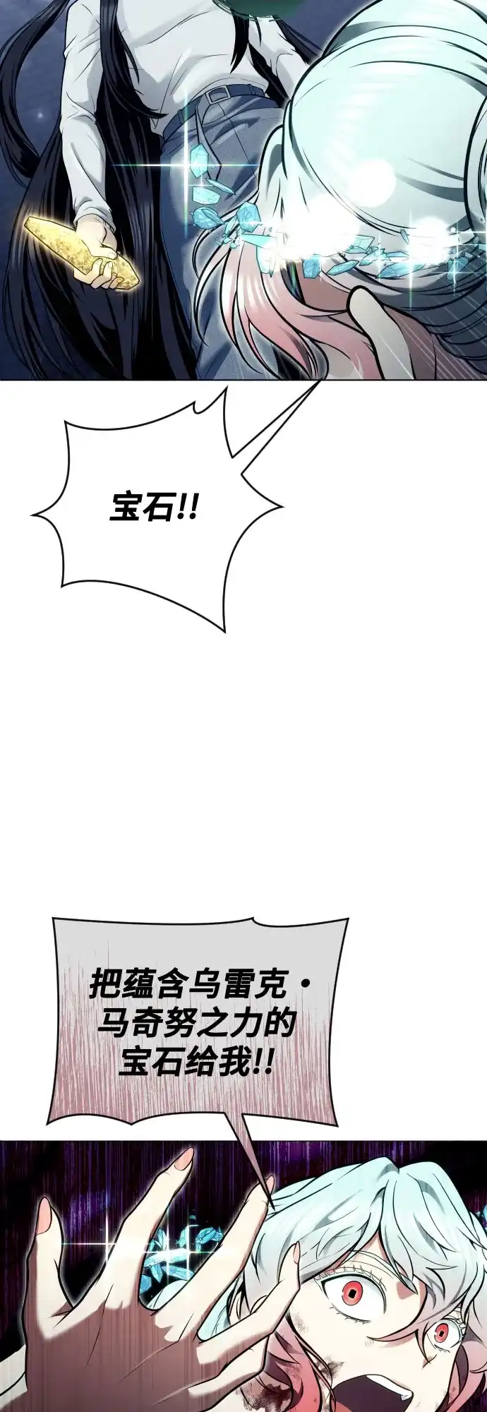 神之塔外传：乌雷克·马奇努 - [第40话] 落雷4 - 第42张图